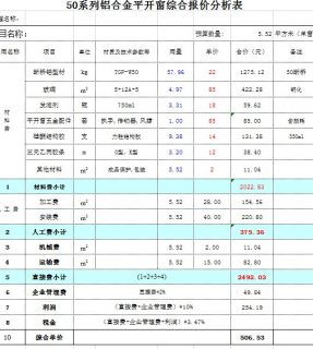 断桥铝门窗报价表